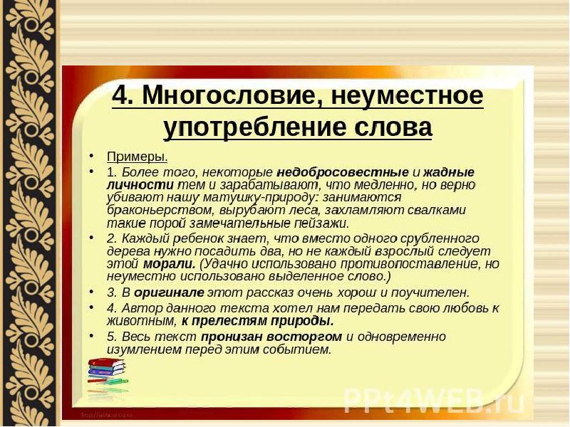 Неуместно. Лексические ошибки ЕГЭ теория. Лексические нормы ЕГЭ 2021. Задание ЕГЭ лексические нормы. Лексические нормы русского языка ЕГЭ примеры.