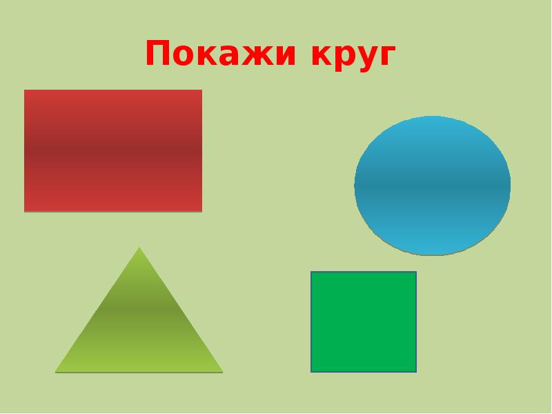 Объем презентация для дошкольников