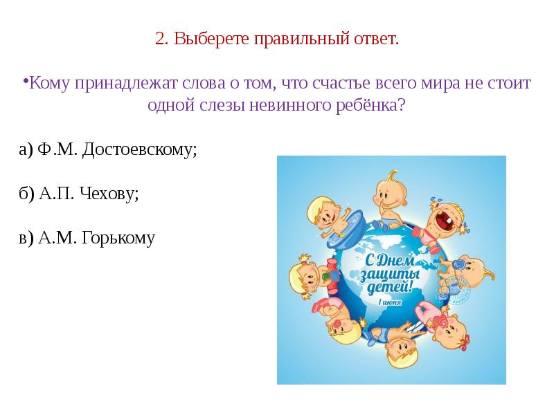 План на день защиты детей в начальной школе