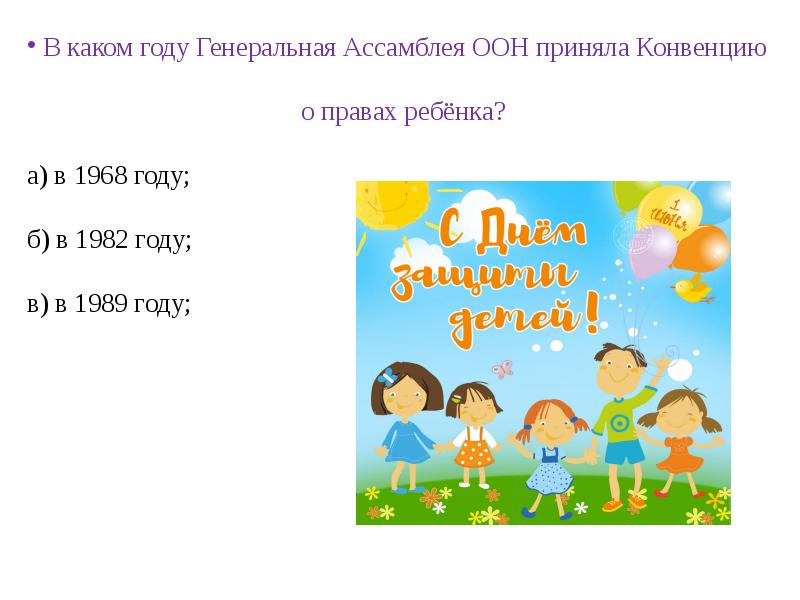 Правовая викторина для старшеклассников с ответами презентация