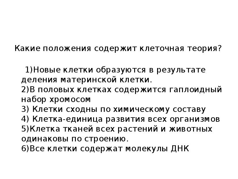 Клетка содержит 80. Клетка содержит 80