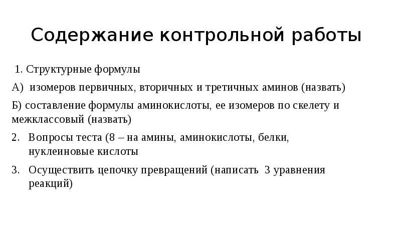 Контрольная содержание. Содержание контрольной работы.
