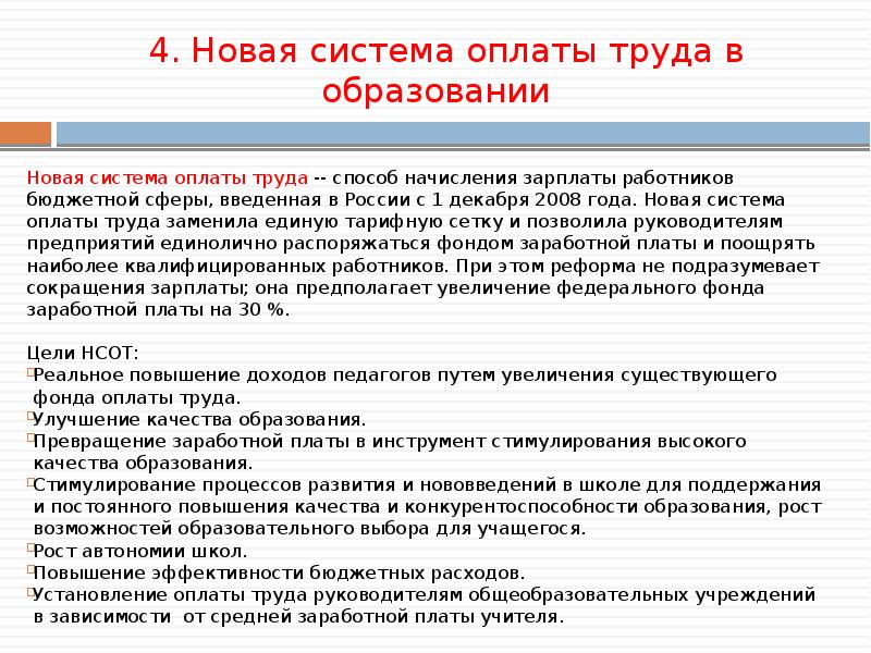 Новая оплата труда учителей последние новости