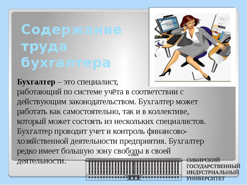 Бухгалтер какого года. Труд бухгалтера. Содержание труда бухгалтера. Специалист бухгалтер. Работа бухгалтера.