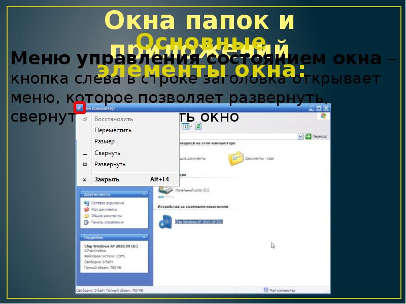 Изображение какой папки является вершиной графического интерфейса операционной системы