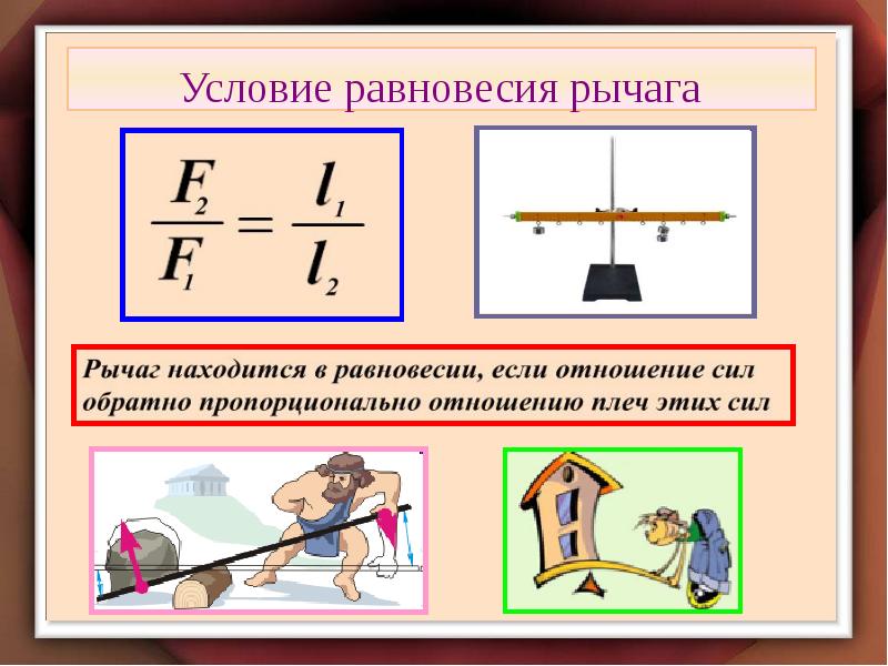 Рассказывая о рычаге девочка нарисовала схему рычага в равновесии укажите какая