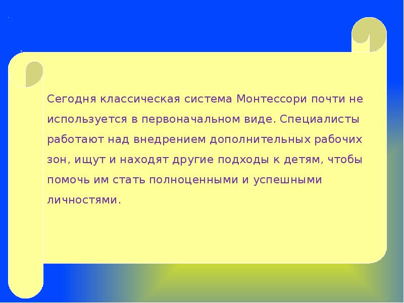 Педагогическая система марии монтессори презентация