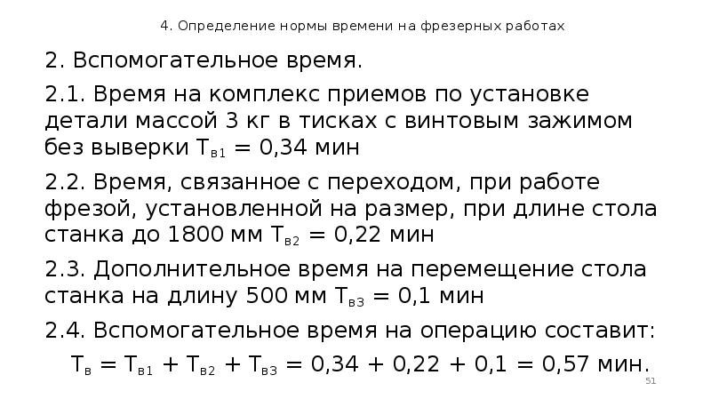 Определенная норма. Методы определения нормы времени. Определение вспомогательного времени. Срок установления нормативов. Что такое вспомогательное время на предприятии.