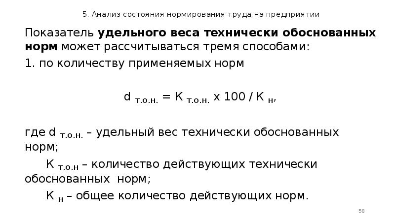 рассчитывая 3. рассчитывая 3. рассчитывая 3. экономия от ускорения оборачиваемости оборотных средств формула. анализ состояния нормирования труда.