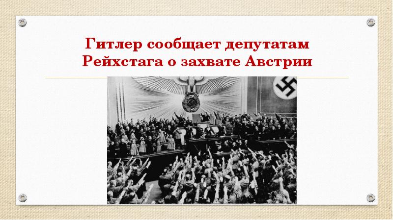 Презентация ссср и мировое сообщество в 1929 1939 годах