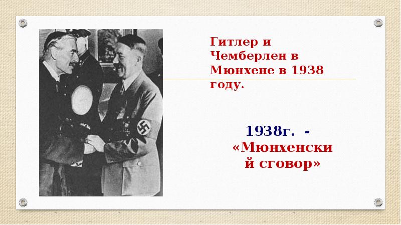 Презентация по истории 10 класс ссср и мировое сообщество в 1929 1939