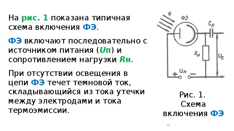 Приемники излучения презентация