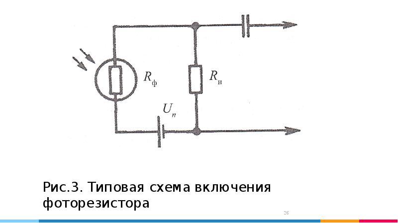 Фоторезистор схема подключения