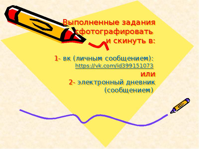 Доклад задание. Работу выполнили презентация. Выполненные задачи презентация. Выполнить задания сфотографировать. Сфоткать задание.