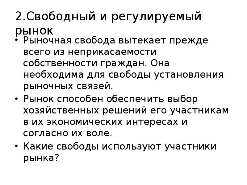Функции рынка и роль государства в рыночной экономике. Взаимосвязь экономической свободы и социальной ответственности. Рыночная экономика свободной конкуренции страны. Конкуренция в рыночной экономике. Роль государства в экономике картинки.