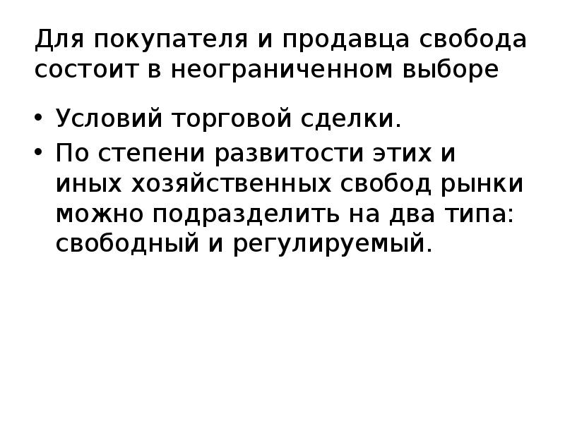 Свободным видом является. Свободным видом является