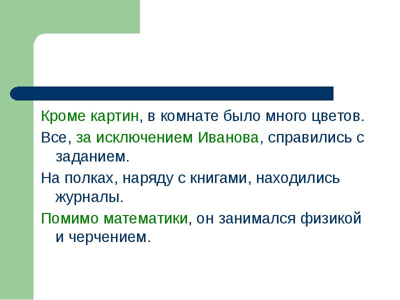 Обособленное дополнение презентация 8 класс