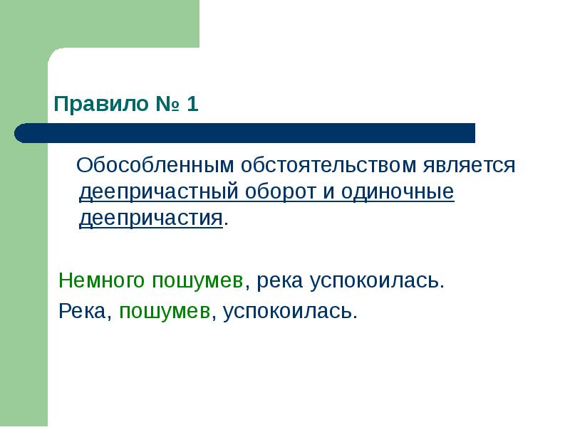 Обособленное дополнение презентация 8 класс