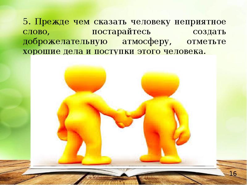 Общение и конфликты презентация