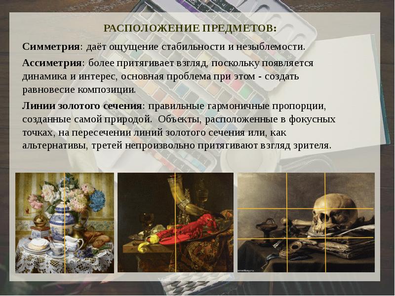 Проблема композиции. План составления натюрморта. правила составления натюрмортов. правила композиции натюрморта. правила написания натюрморта.