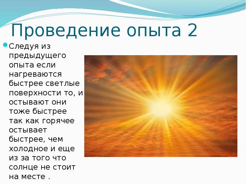 Какого солнца света. Какого цвета солнце. Солнце остывает. Какие цвета нагреваются на солнце. Какой цвет не нагревается на солнце.