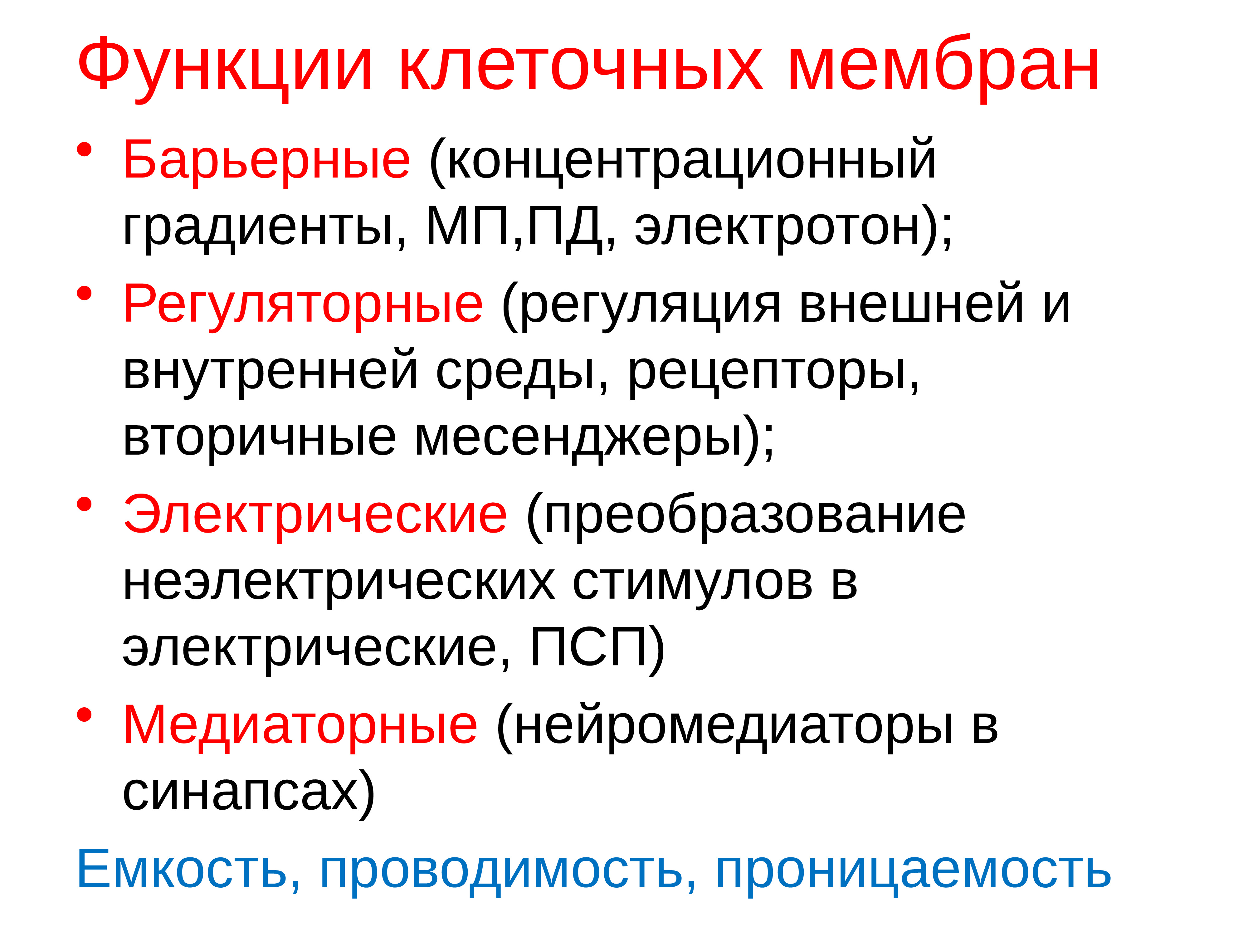 Функции мембраны клетки. Плазматическая мембрана строение и функции таблица. Клеточная оболочка функции 6 класс биология кратко. Функции оболочки растительной клетки. Клеточная оболочка функции 6 класс биология кратко.