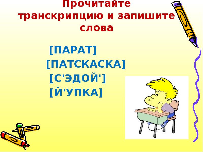 Внеклассное мероприятие по русскому языку 4 класс знатоки русского языка с презентацией