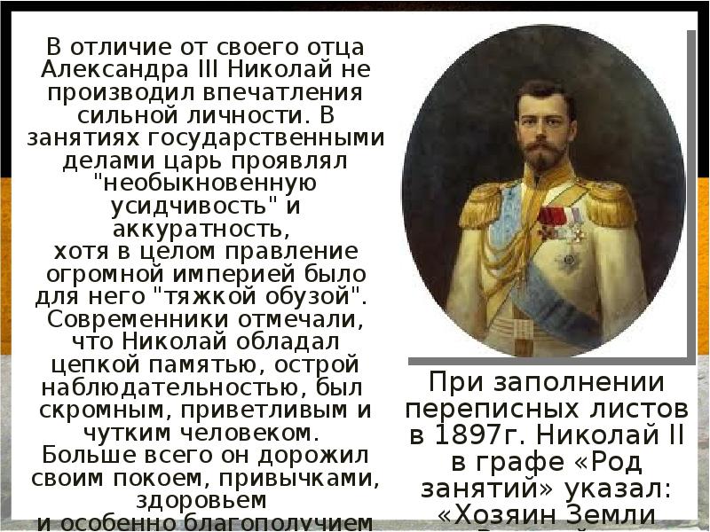 Правление николая 2 егэ история презентация