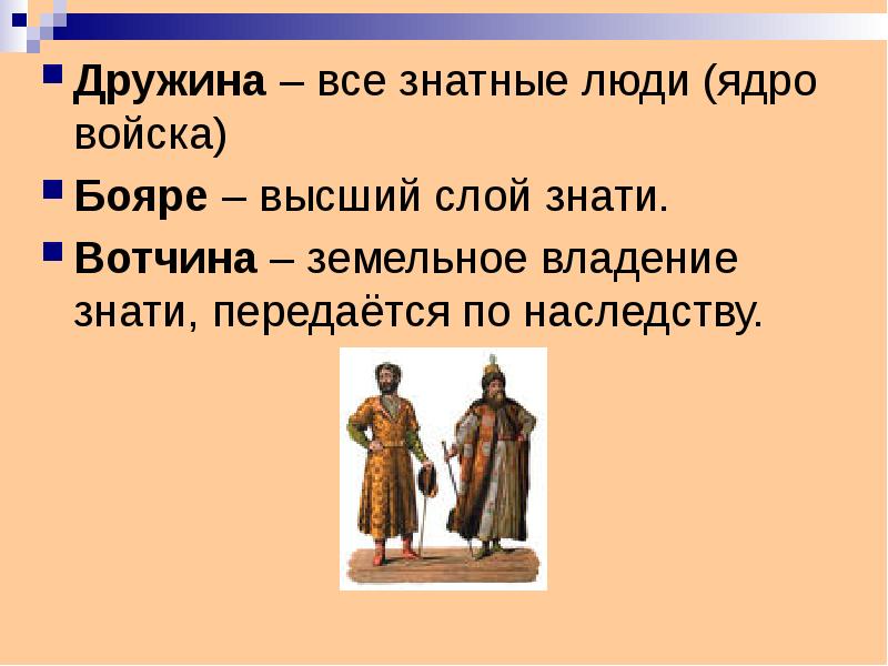 Составь схему из представленных слов бояре дружинники отроки гриди