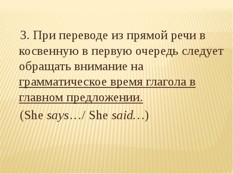 Глаголы вводящие речи. Правила переведения из косвенной речи в прямую.