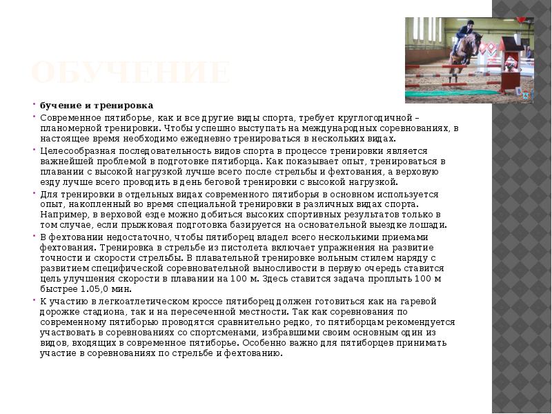 Какие виды входят в современное пятиборье. Пятиборье последовательность. Современное пятиборье последовательность. Виды спорта современного пятиборья. Современное пятиборье логотип.