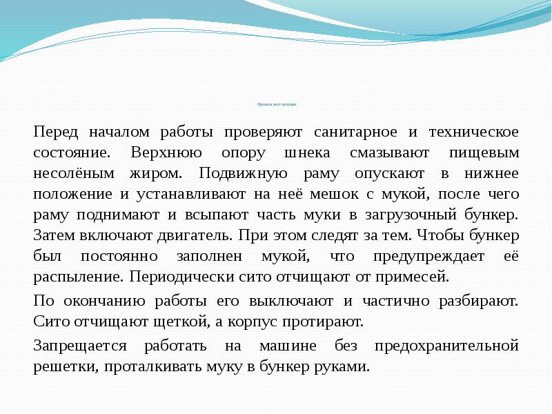 Организация работы кондитерского цеха презентация