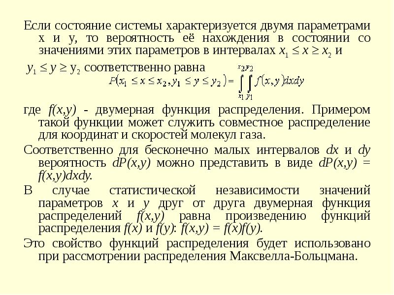 Параметр 10 класс. Состояние системы характеризуется. Система с двумя параметрами. Какими параметрами характеризуется система. Вероятность нахождения системы в этом состоянии.