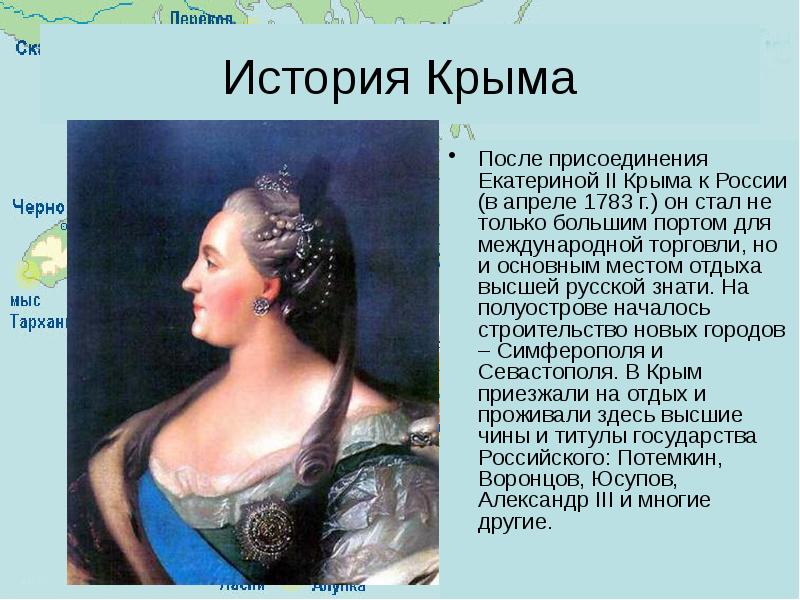 1783 год присоединение крыма к россии презентация