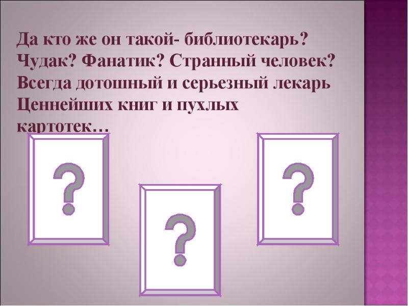 Визитная карточка библиотекаря на конкурс библиотекарь года презентация