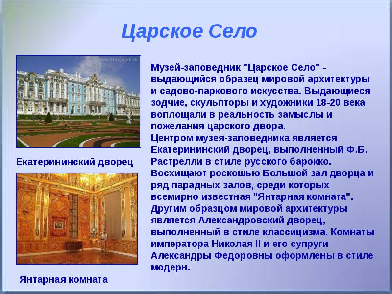 Информационно творческие проекты по истории 8 класс экскурсия по дворцам пригородов петербурга