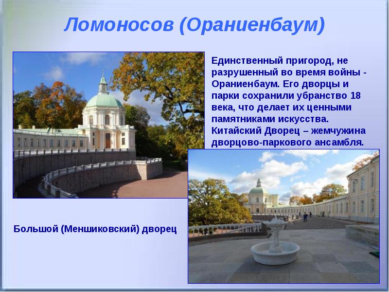 Ломоносов город достопримечательности фото с описанием