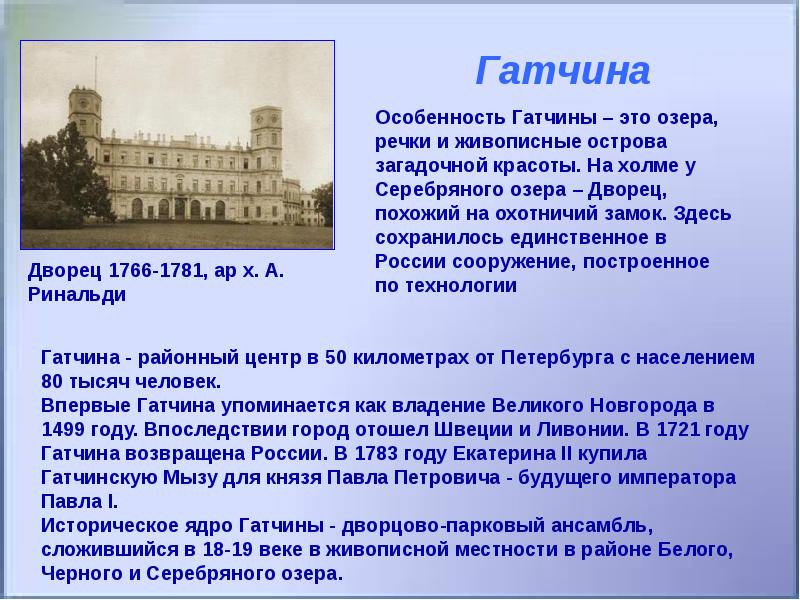 Экскурсия по дворцам пригородов петербурга презентация 8 класс павловск