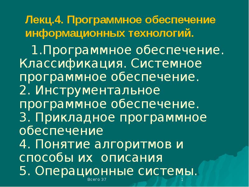 Реферат: Системное программное обеспечение 3