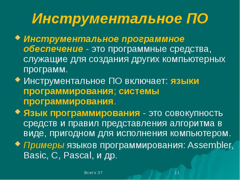 Инструментальные программные средства: определение, …