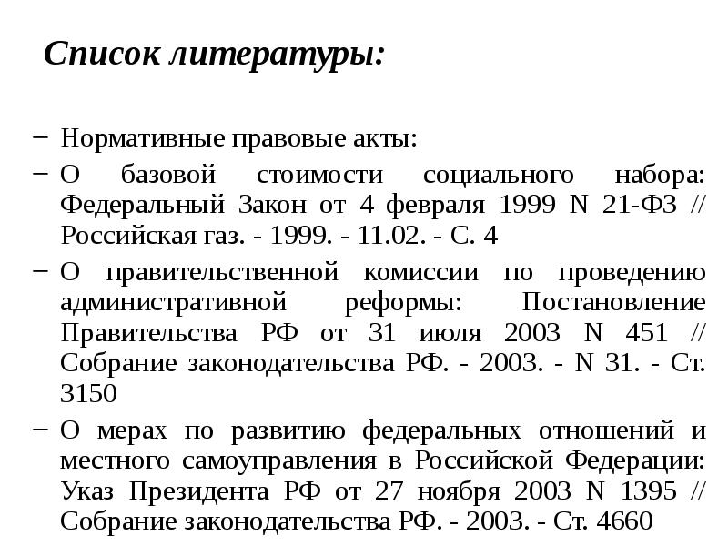 Список литературы презентация