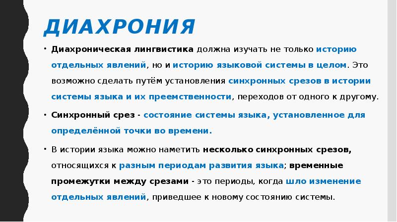 Синхрония