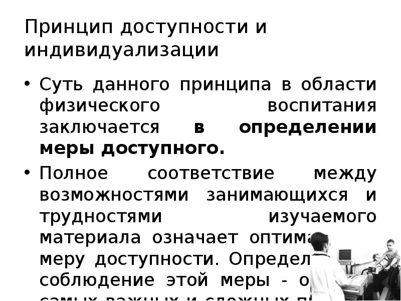 Принципы индивидуализации ответственности