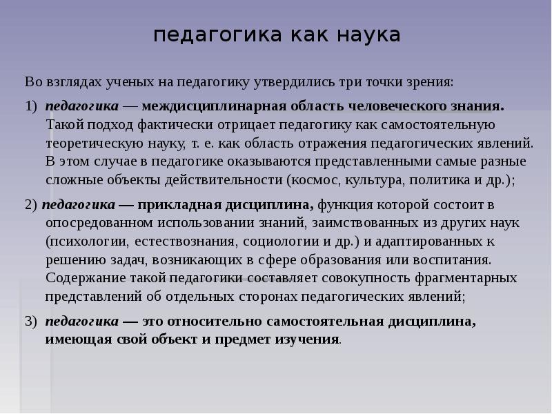 Наука отвечает. Педагогика как наука. Педагогика как самостоятельная наука. Объект педагогики как науки. Педагогика как самостоятельная отрасль оформилась:.