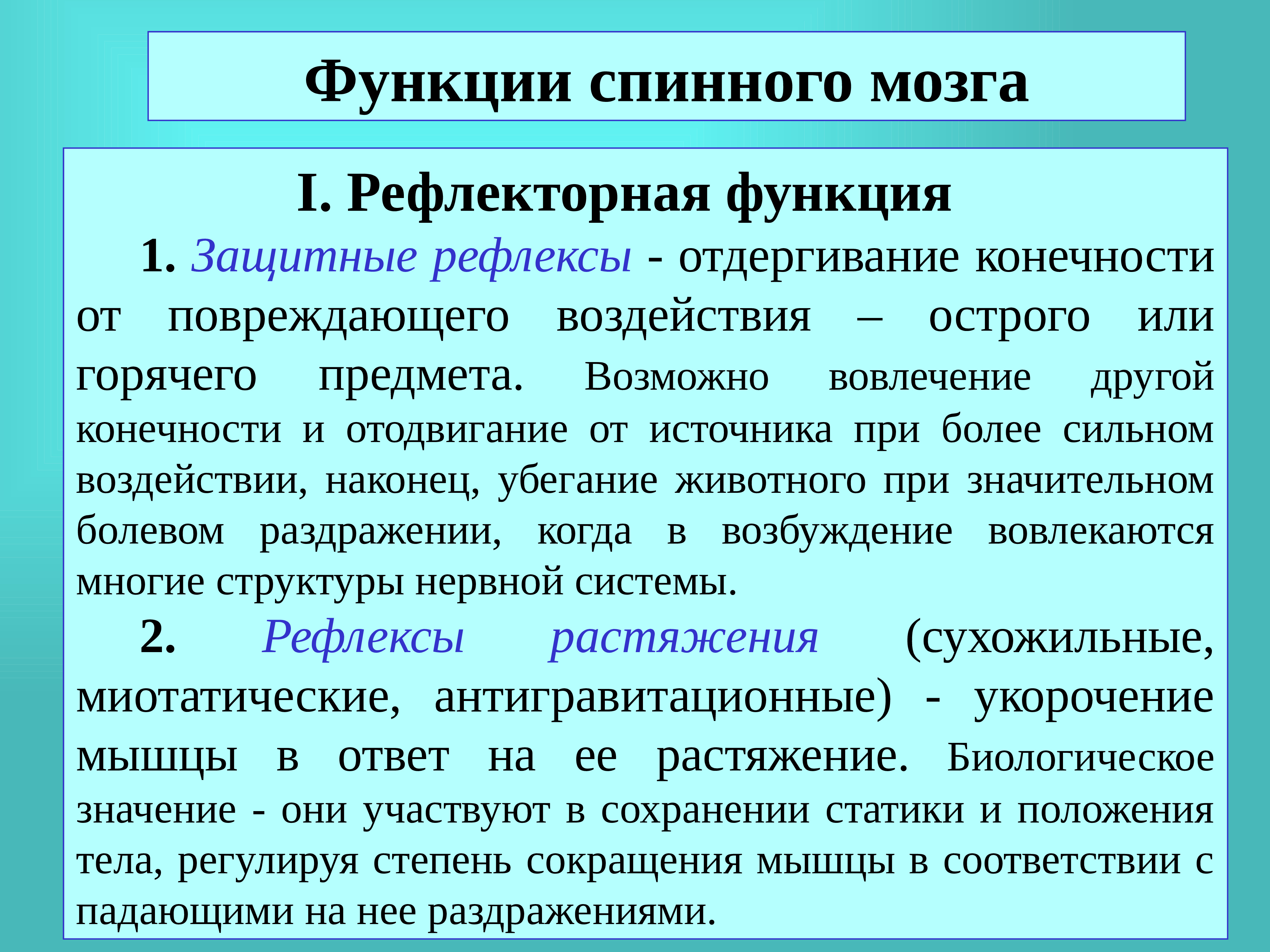 Рефлекторная функция мозга. Рефлекторная деятельность спинного мозга. Функции и рефлексы спинного мозга. Защитная функция спинного мозга. Защитные рефлексы спинного мозга.