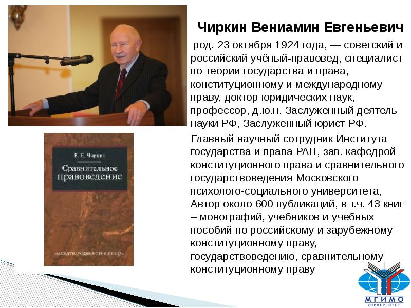 Сравнительное правоведение презентация