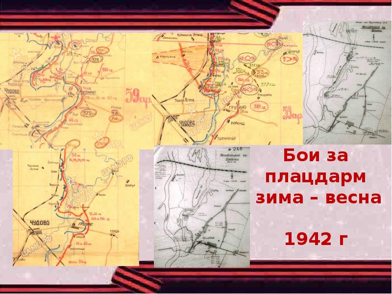 Киришский плацдарм 1941 1943 карта