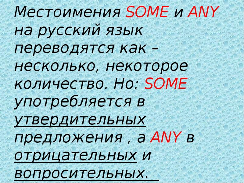 Некоторые или несколько. Some разряд местоимения. Как переводится ЛПНВ. Ихмиллион как переводится. Эм из а как переводится и как употребляется.