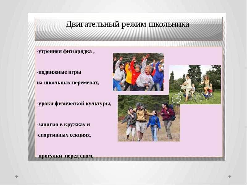 Значение двигательного режима. Двигательный режим. недельный двигательный режим студента. двигательный режим и его значение. двигательный режим школьника презентация.