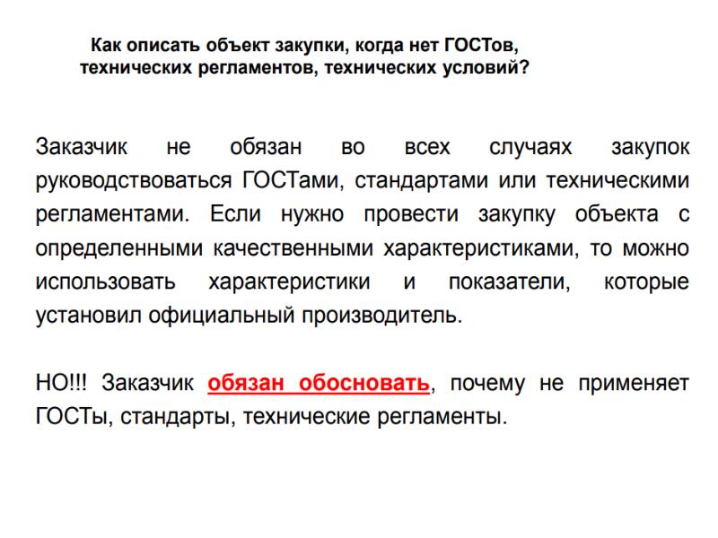 44 фз п 1. Показатели объекта закупки. Предмет закупки пример. Объект закупки это по 44 ФЗ. Описание объекта закупки 44 ФЗ.